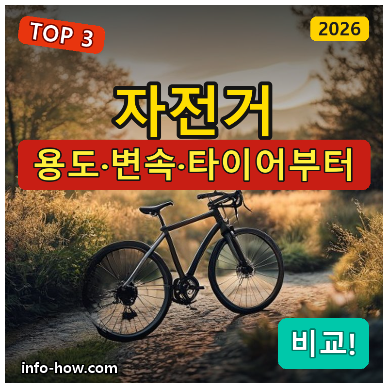 자전거, MTB 가성비냐 접이식이냐