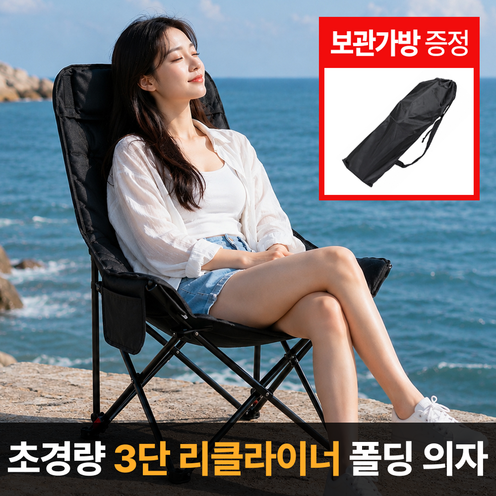 캠핑힐스 각도조절 접이식 캠핑 의자
