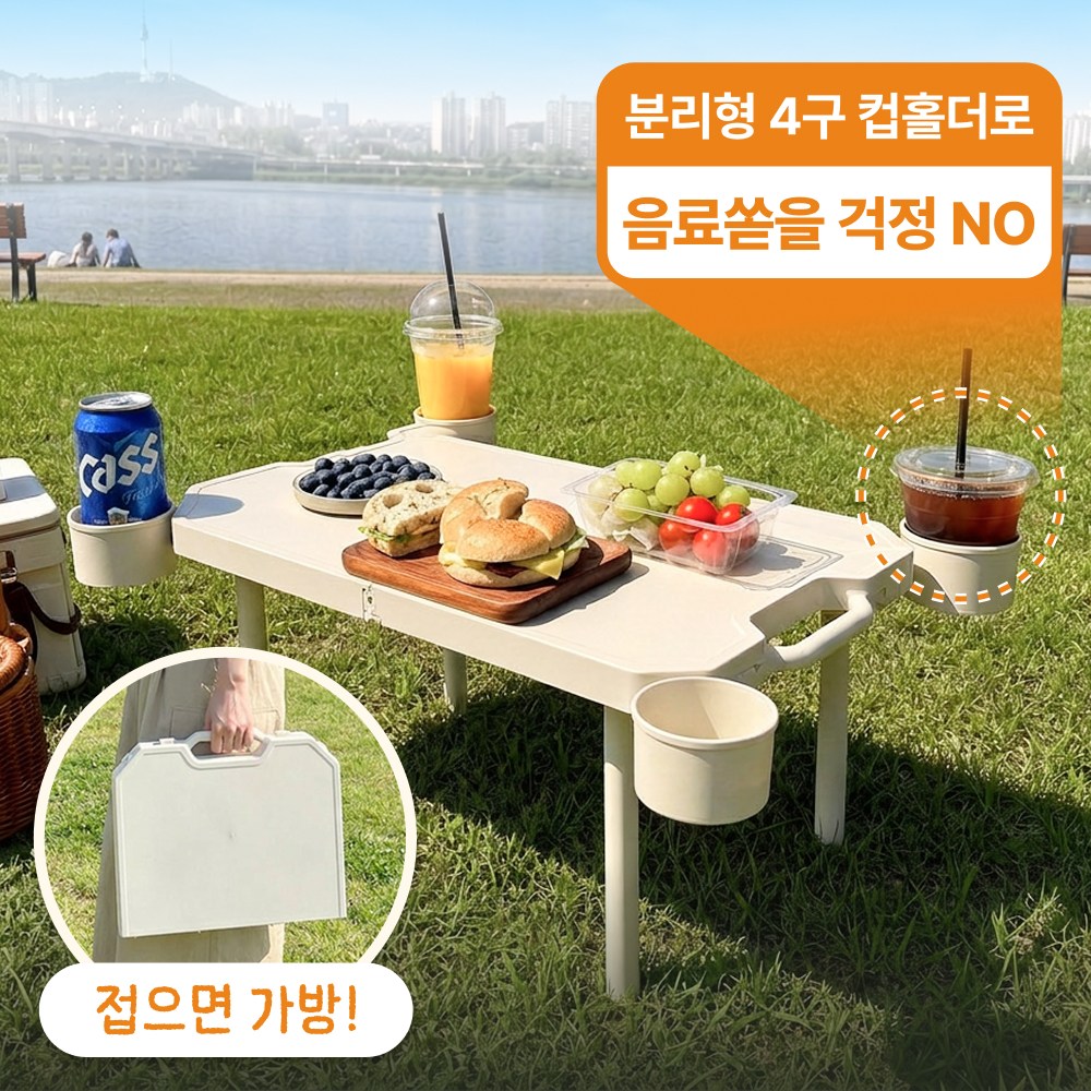 바이데이 접이식 캠핑 테이블 휴대용 4구 컵홀더 아이보리