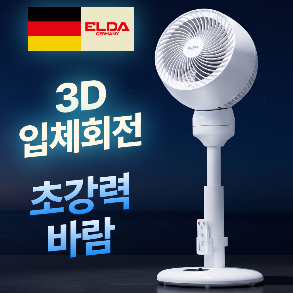 ELDA 써큘레이터 가정용 선풍기 리모컨 360도 입체회전