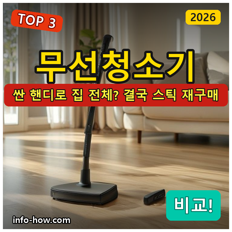 무선청소기, 미니 핸디 vs 본격 스틱 뭘 살까