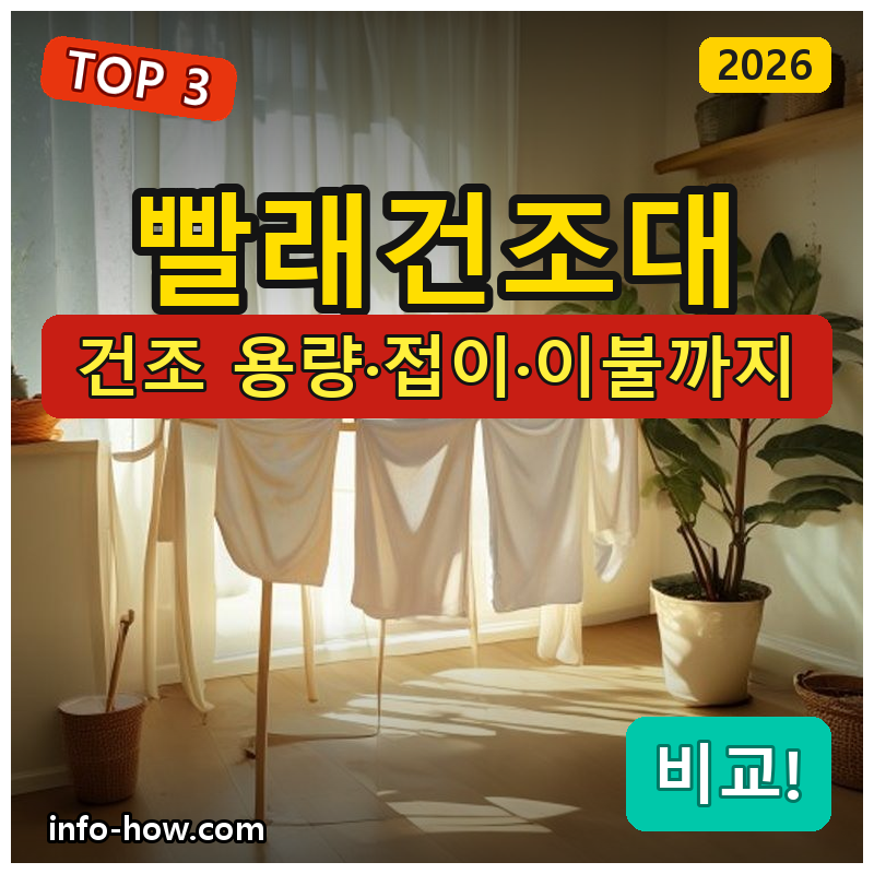 빨래건조대, 접이식 가성비냐 대용량 3단이냐