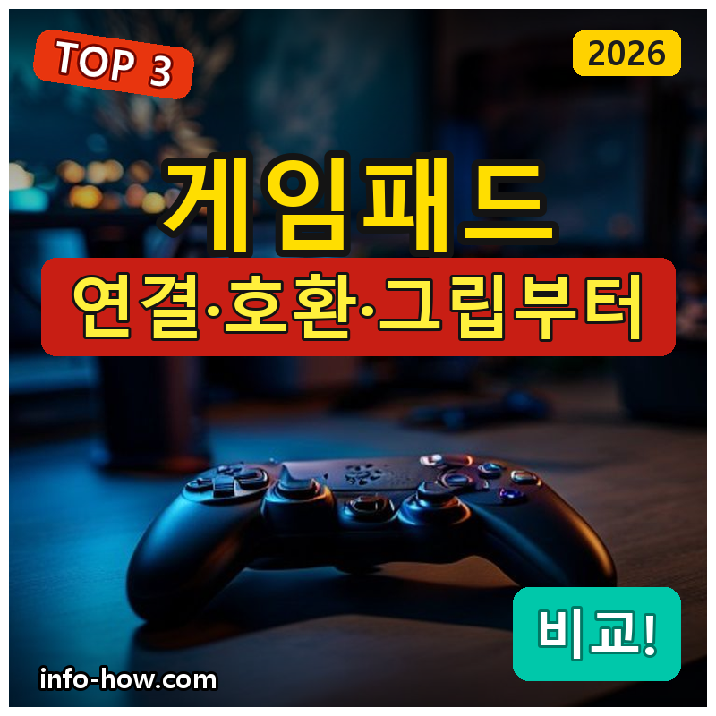 게임패드, 유선 가성비냐 무선이냐