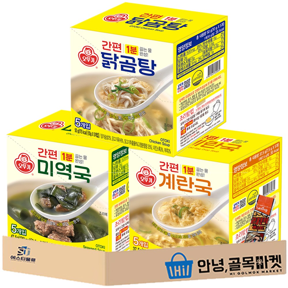 오뚜기 즉석 간편 블럭국 세트 계란국 닭곰탕 미역국