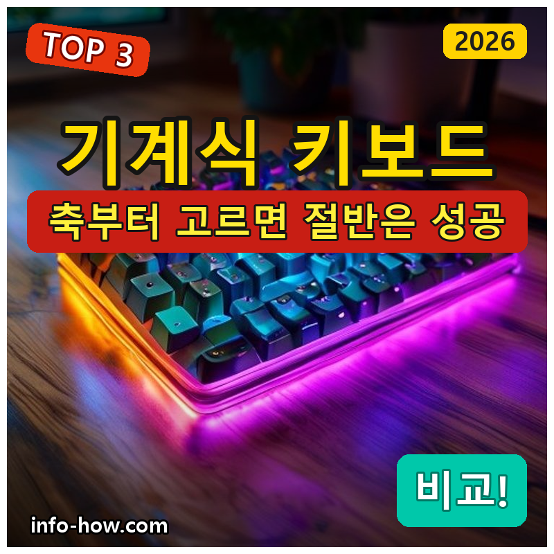 기계식 키보드, 적축 게이밍 vs 무선 갈축
