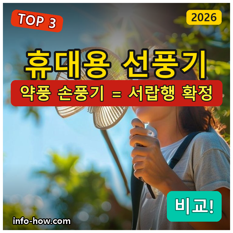 휴대용 선풍기, 손풍기 vs 목선풍기 뭘 살까