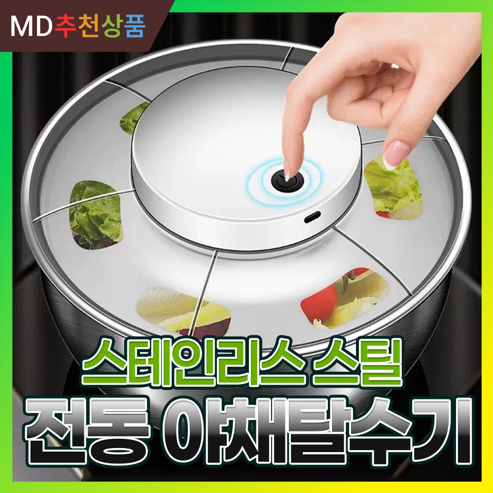 강판상회 야채탈수기 물기제거 상추 샐러드 나물 실버 스텐