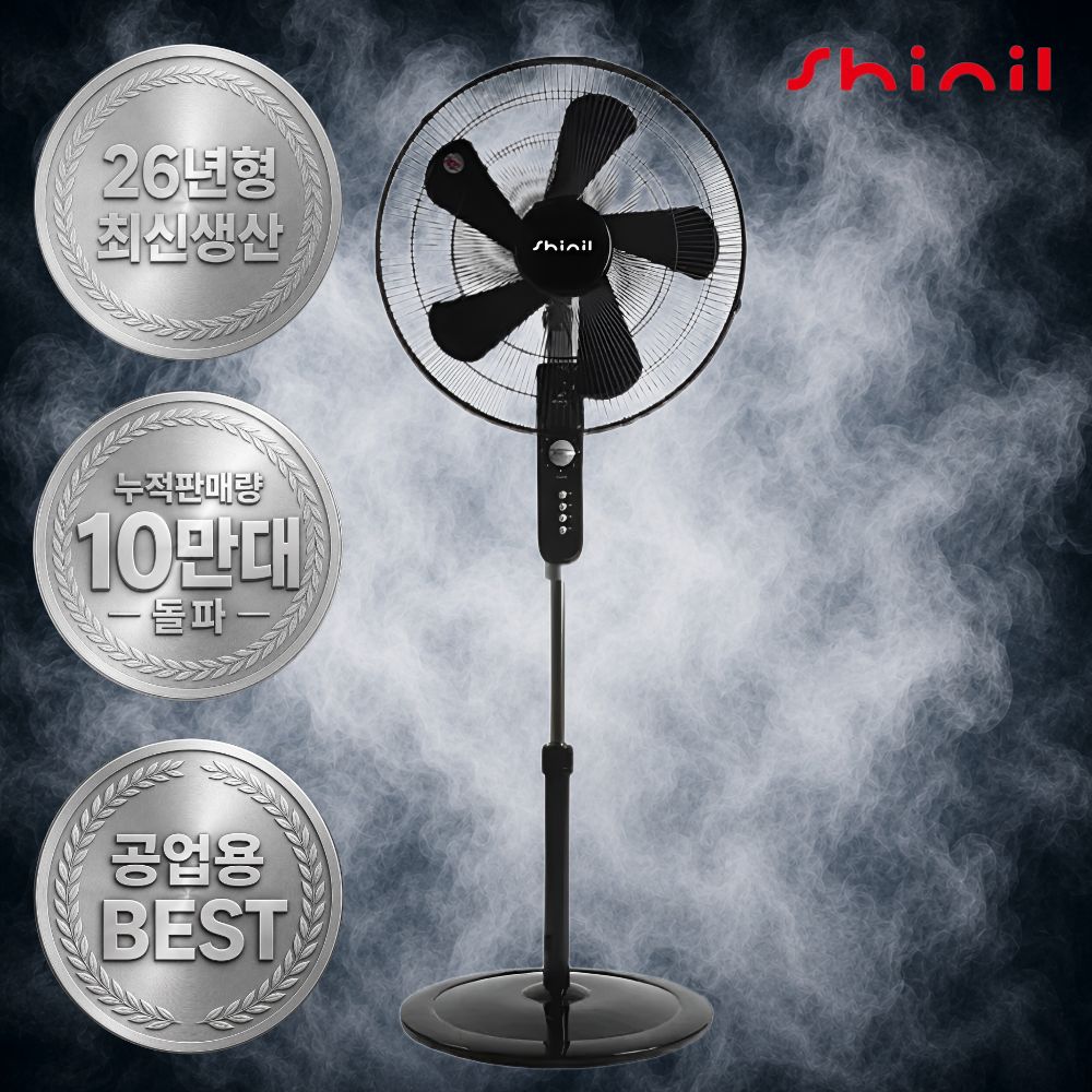 신일 20인치 키높이 대형 스탠드 선풍기 SIF-F50S 50cm