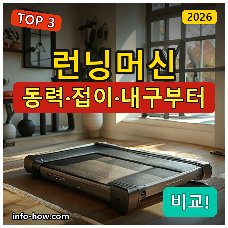 런닝머신, 무동력 가성비냐 프리미엄이냐