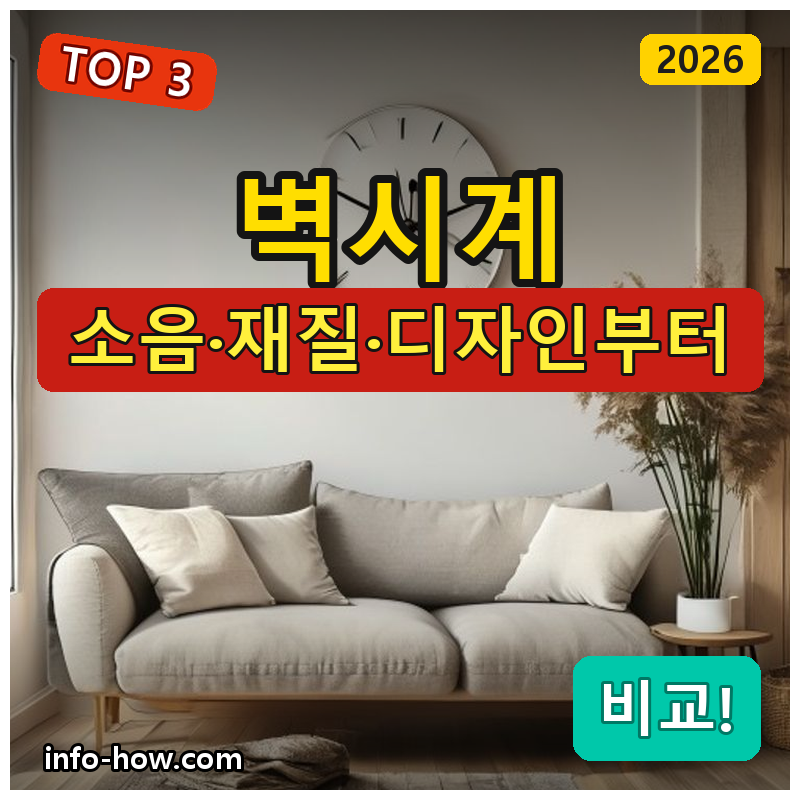 벽시계, 무소음 가성비냐 원목이냐